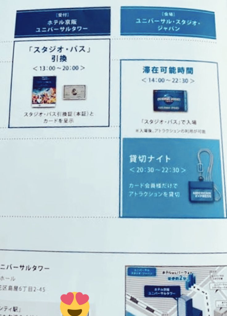 注文 USJ AMEX 貸切 クレデンシャル