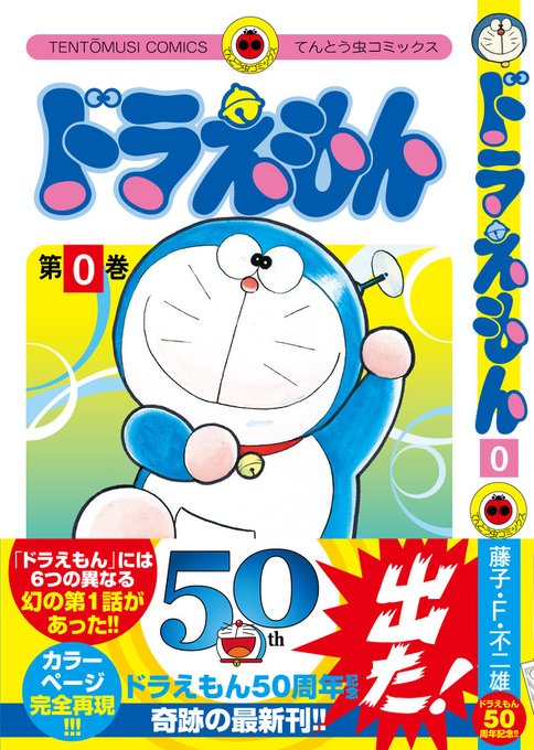 ドラえもん0巻のtwitterイラスト検索結果 古い順 ドラえもん0巻のtwitterイラスト検索結果 古い順