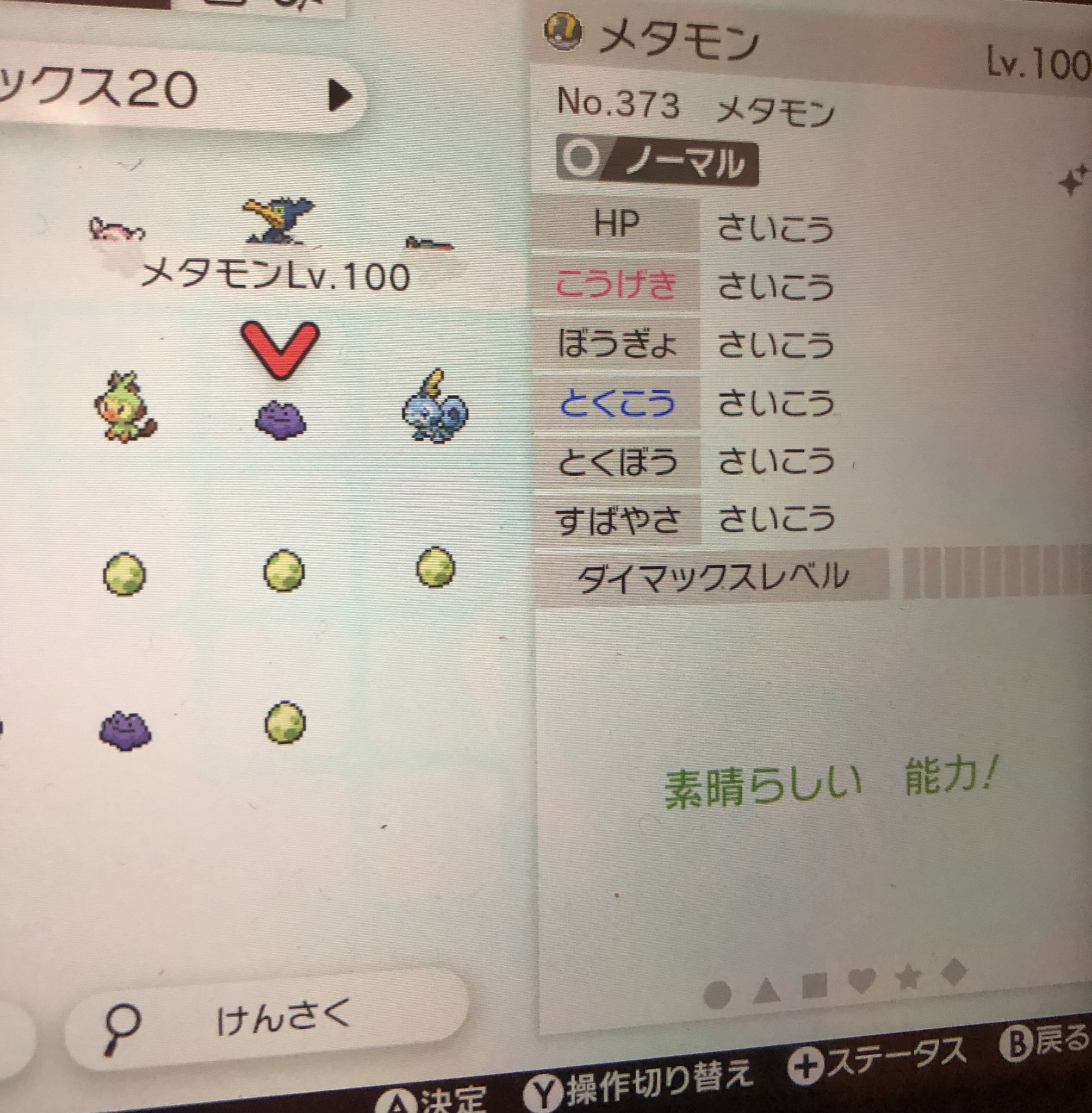 画像 マジカル交換できたメタモンなんですが 改造ポケモンですかね 怖くて逃しました ポケモン剣盾 T Co Qauiovp63x Matomehub まとめハブ