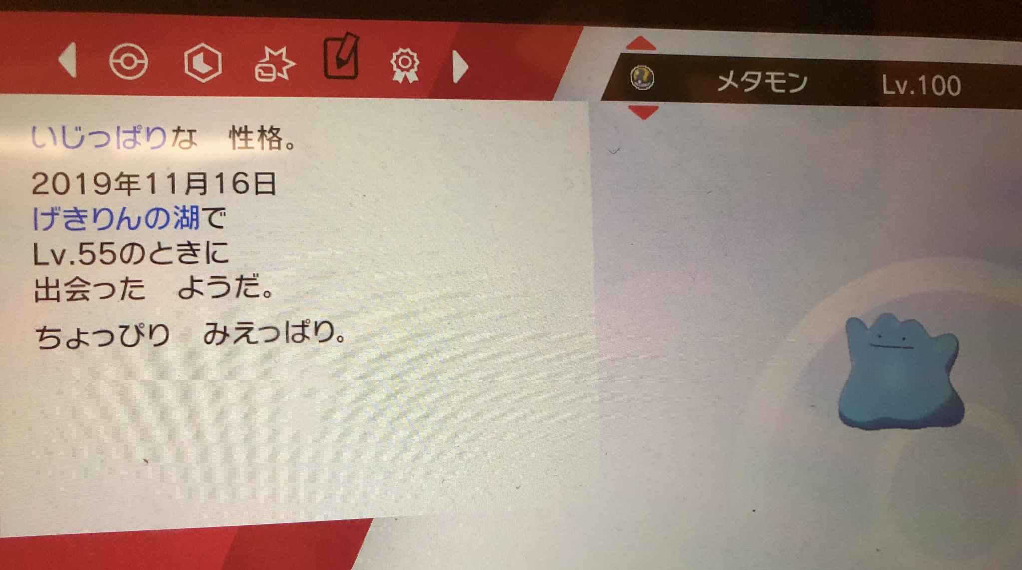 マジカル交換できたメタモンなんですが 改造ポケモンですかね 怖くて逃しました ポケモン剣盾 T Co Qauiovp63x Twitter