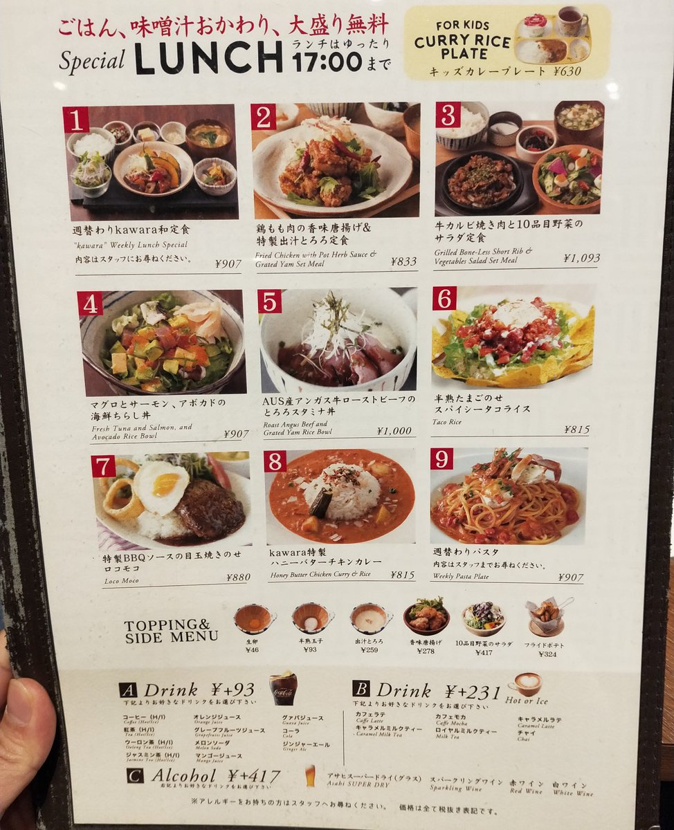 川崎ランチ食い倒れサラリーマン Blackgamer たまにはオシャレにカフェランチ 川崎駅東口徒歩５分 川崎モアーズ7階にあるkawara Cafe Diningにて唐揚げ 出汁とろろの定食をいただきました うん 見るからに健康的 ご飯おかわり無料という配慮も