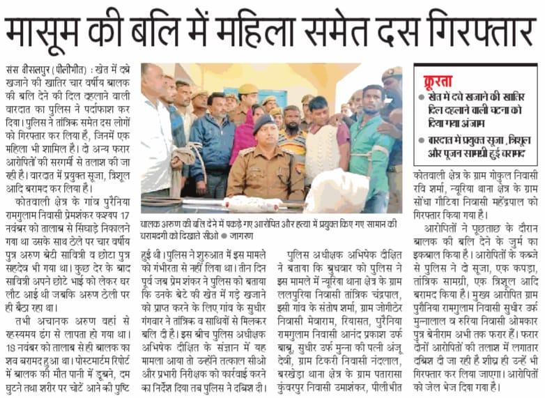 pilibhitpolice's tweet photo. SP पीलीभीत श्री अभिषेक दीक्षित के निर्देशन में थाना बीसलपुर @pilibhitpolice क्षेत्रान्तर्गत 4 बर्षीय मासूम की निर्मम हत्या की घटना का थाना बीसलपुर की पुल���स टीम ने किया खुलासा,10 अभियुक्त गिरफ्तार #uppolice @Uppolice @adgzonebareilly @igrangebareilly @dgpup @CMOfficeUP @JagranNews https://t.co/HLkwaV63Dw