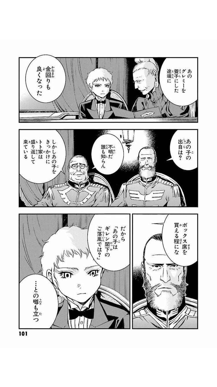 Twitter 上的 蕎 麦 ギレン暗殺計画でグレミーネタを回収してたけどこういう拾い方本当好き T Co Dops1of22m Twitter