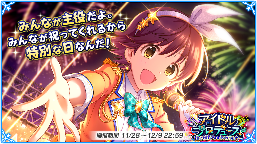 XLastOrder's tweet photo. 【アイドルマスター シンデレラガールズ】で8周年記念イベント開催中！ Twitterでつぶやいてイベント専用アイテムをGETできるよ!! #デレマス #デレマス8周年 #imascg_chihiro https://t.co/ZYY6CduV41 https://t.co/xw4s9gB1VG