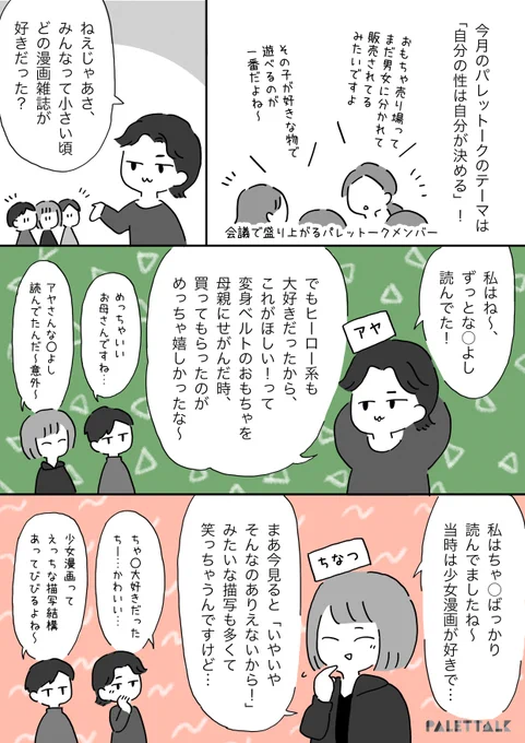 編集部のひとコマ「小さいとき、何見てた?」
#自分の性は自分が決める 