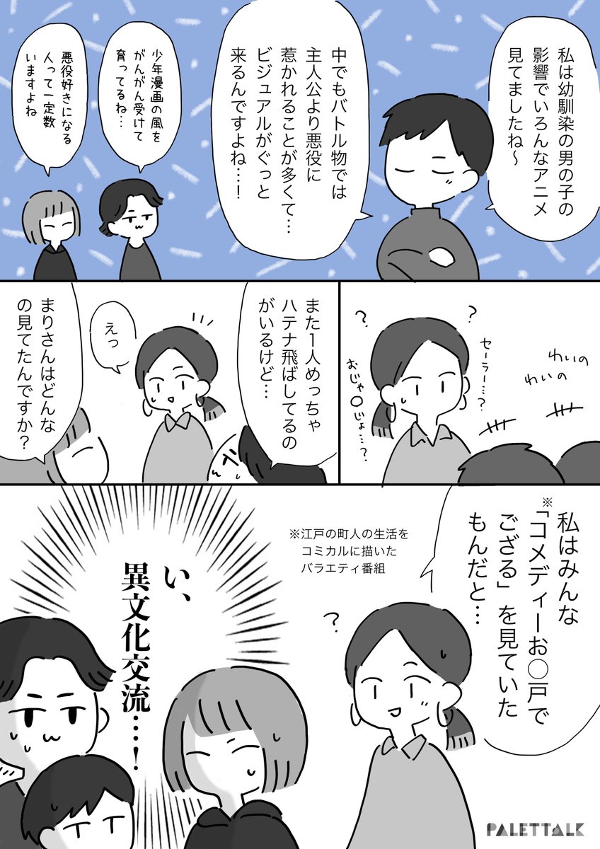 編集部のひとコマ「小さいとき、何見てた?」
#自分の性は自分が決める 