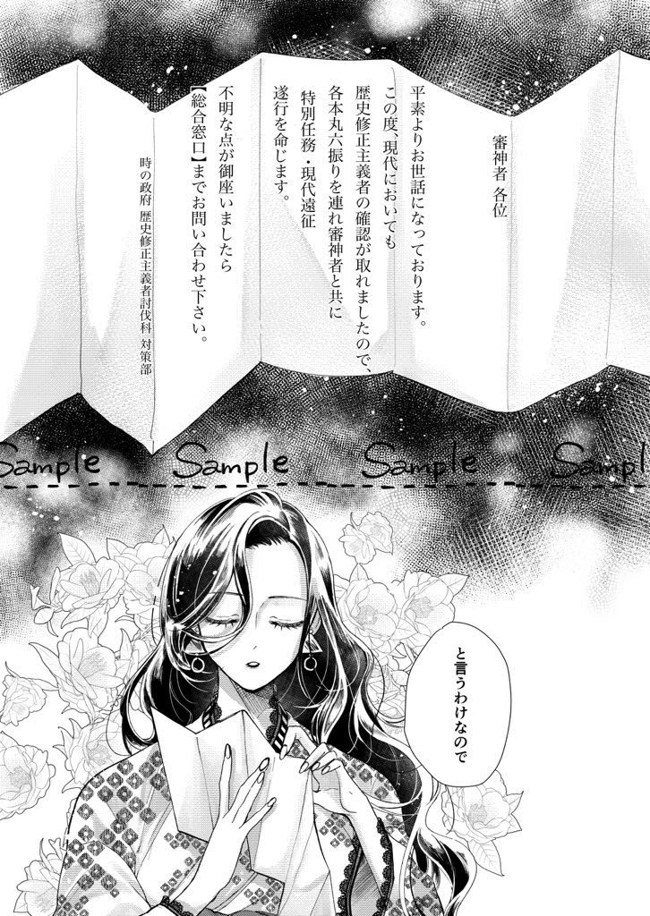 【11/30スパーク】新刊サンプル(再掲)
「罪と夕暮れ」B5/46p/¥600
織田組+女審神者(恋愛要素なし)
政府から来た『現代遠征』命令を遂行するとある本丸のお話。
1/2