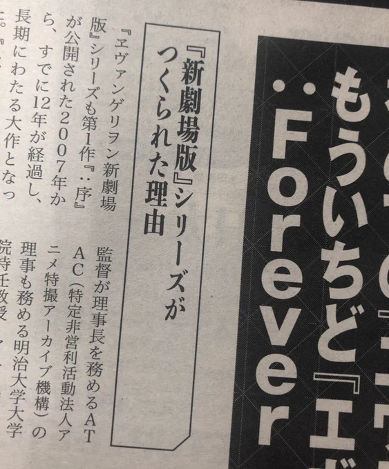 特集内ではオフィシャルライターとして様々ご担当頂いている氷川竜介さんに、弊社カラーの成り立ちから現在のATAC活動にもつながる、『新劇場版』シリーズ公開からの12年間をお話しいただきました。#エヴァ #エヴァンゲリオン 