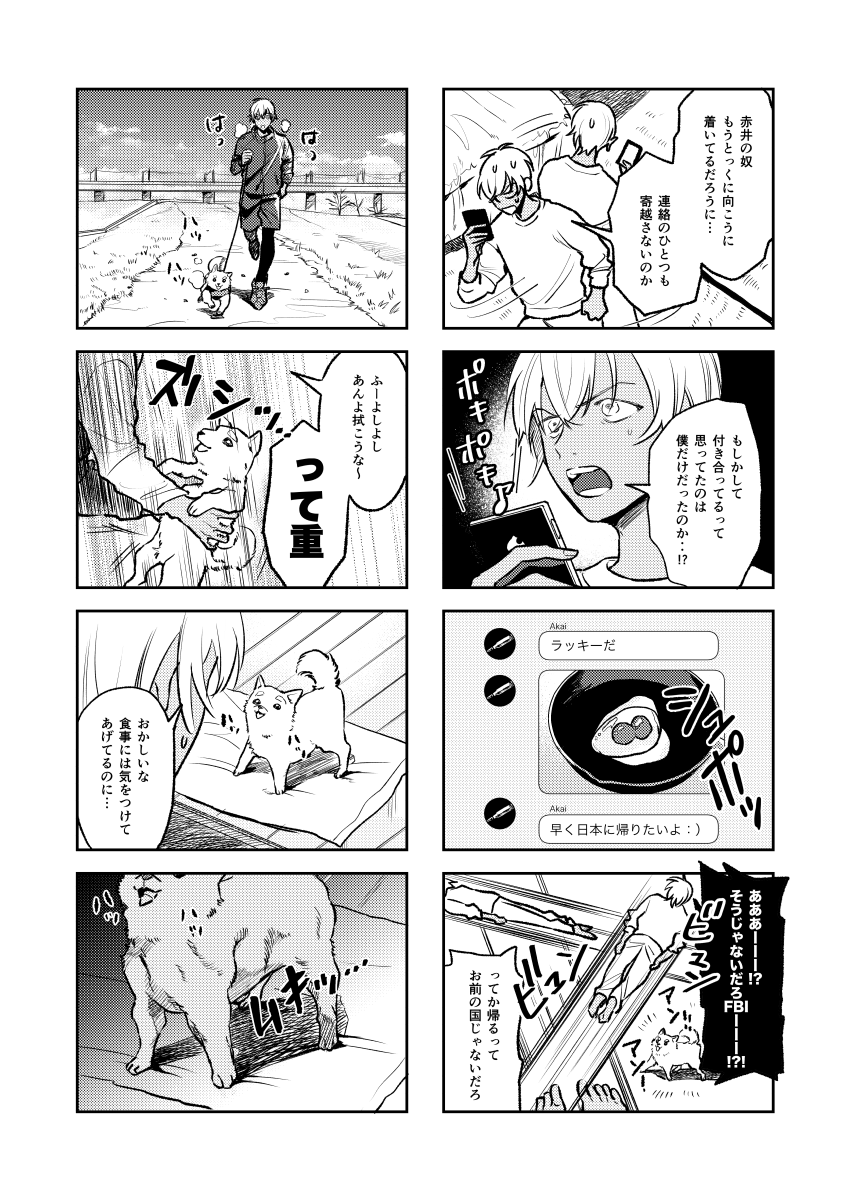 12/1ラブギブ8新刊サンプル①
【カクカクでしかじか/36p/¥500】
日本にやってきたあかいさんとふるやさんが日本でのんびり過ごす赤安4コマ漫画 