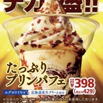 ボリューム満点!ミニストップから『たっぷりプリンパフェ』が発売!