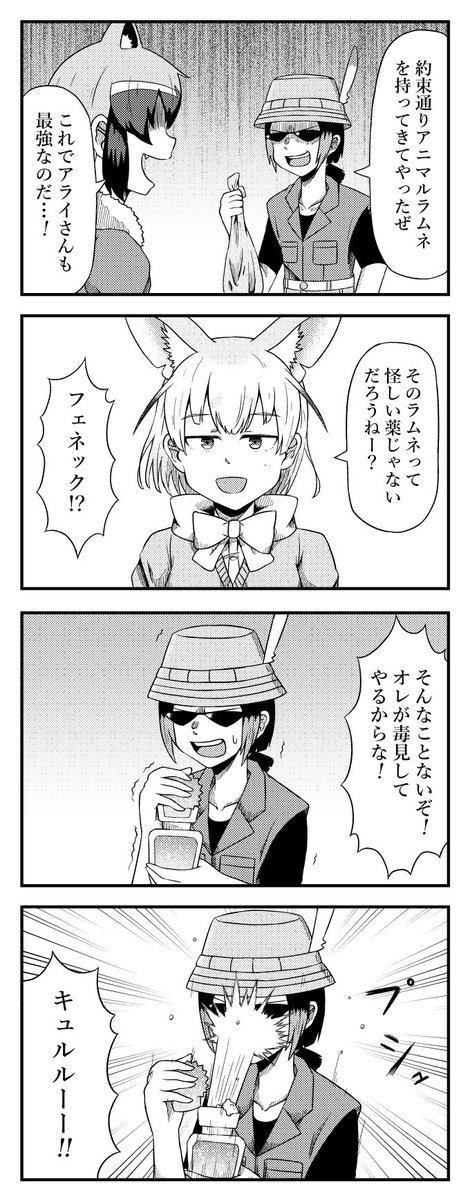 グレたキュルルがラムネを持ってくる四コマ
#けものフレンズ2 