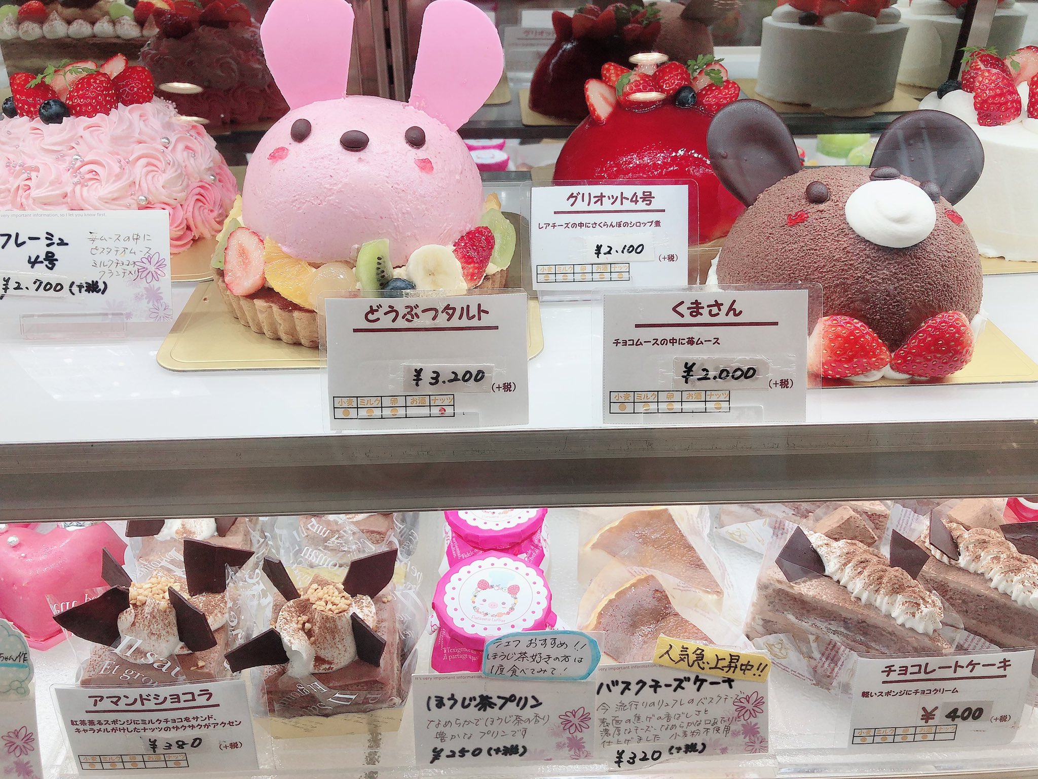 よね 来てくだ埼玉 クリスマスケーキは決まった 埼玉県坂戸市 女子栄養大学目の前の パティスリーリュフレ さんは ホール ケーキがべらぼうに可愛いのっ 立体ケーキやデコ イラストケーキなど盛り上がる事間違いなし 女子大生御用達だから