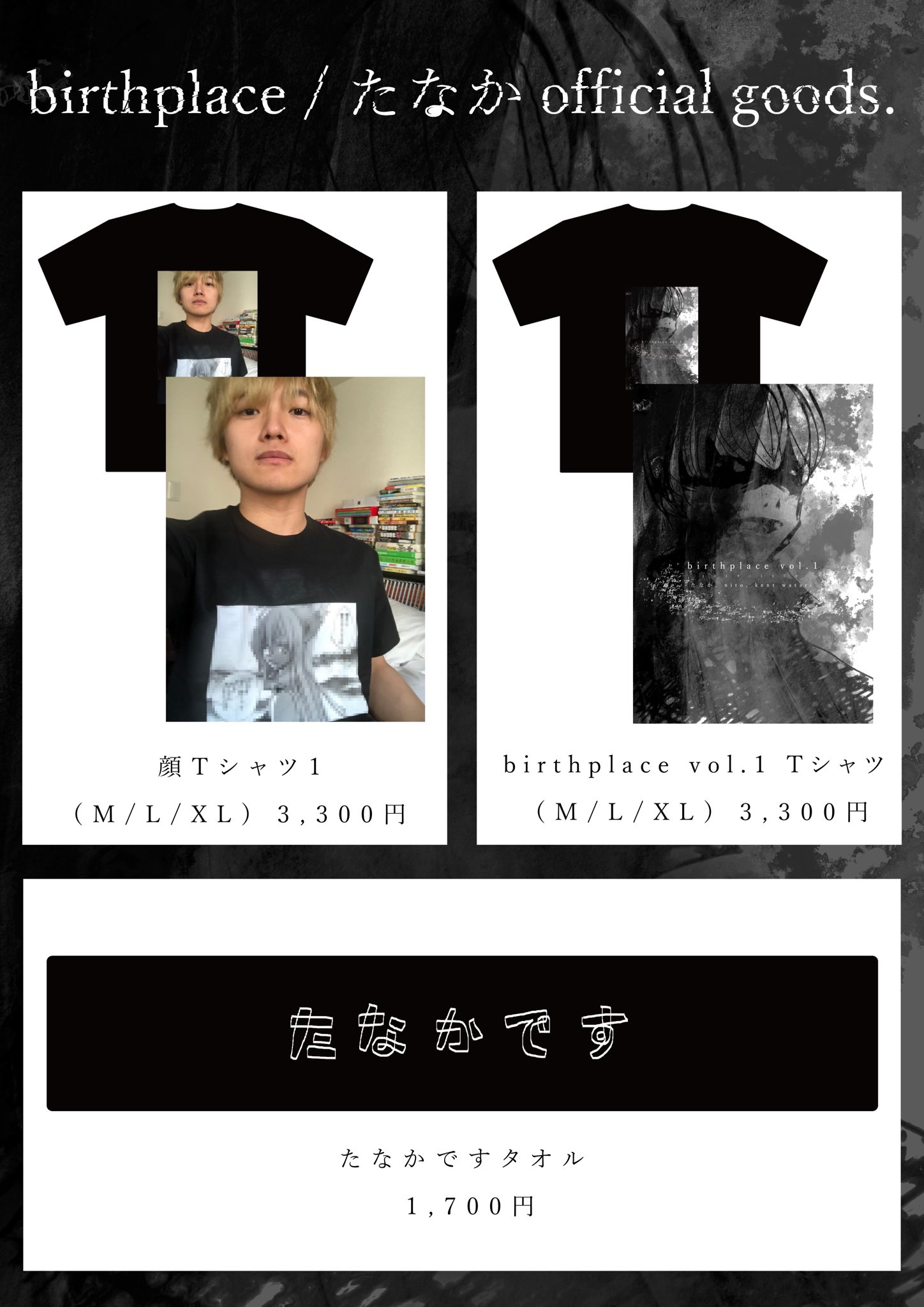 たなか(ぼくのりりっくののうよみ)顔Tシャツ