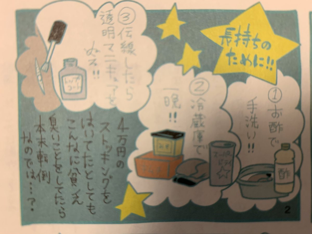 峰なゆか Numeroでは今月もイラストエッセイ連載が載っている 今回は欠陥商品のくせしてはくのを強制される機会の多いストッキングへの恨み辛みについて書いたよ みてね