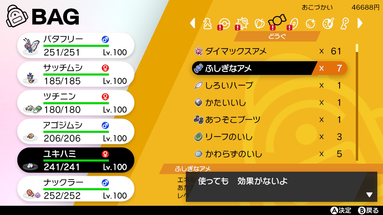 ペポロン ユキハミみたいに なつきで進化するポケモンも進化条件を満たせばレベル100でも不思議なアメで進化するよ 条件がそろってなかったり かわらずの石を持っていると不思議なアメは使えないようです ポケモン剣盾 Nintendoswitch T Co
