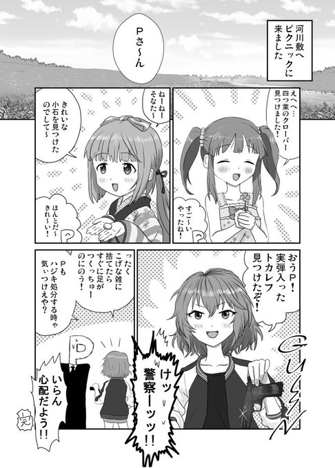 ほのぼのピクニックまんが(再) 