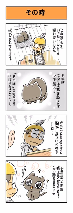 うちのネコは飼い主に優しい。「その時」#猫漫画 #黒猫 #猫 #ネコ #保護猫 #うちのネコは飼い主に優しい 