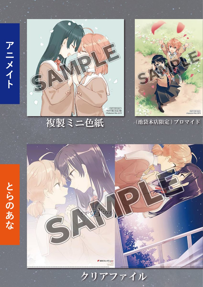 やがて君になる 公式 Tvアニメblu Ray Dvd好評発売中 やがて君になる 第8巻 発売から1日で重版決定 応援頂きました皆さま 誠にありがとうございます まだ最終巻をお読みでない方は こちらの豪華特典一覧を要チェックです きっと背中を押され