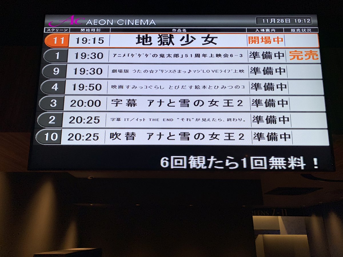 鬼太郎のアニメ上映会に来た。3期デーも完売かあ。熱気すごそう 