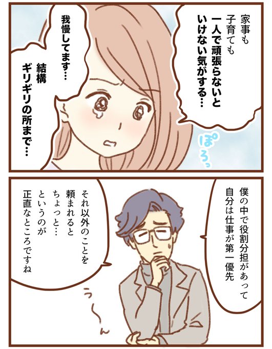産後クライシスに悩む夫婦が、カウンセリングを通して関係を再構築していく様子を漫画にしました!
全4回のプチ連載です。
【第1話】 