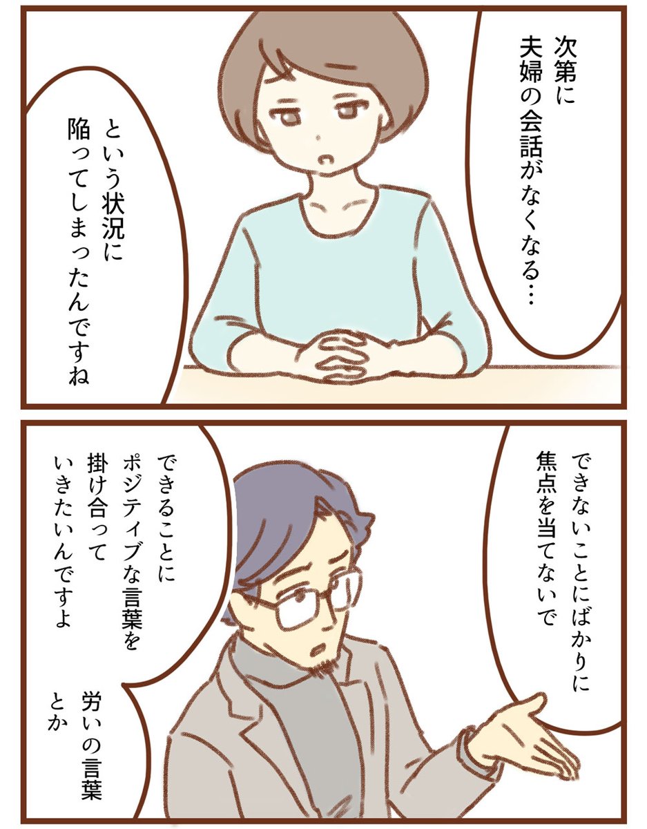 産後クライシスに悩む夫婦が、カウンセリングを通して関係を再構築していく様子を漫画にしました!
全4回のプチ連載です。
【第1話】 