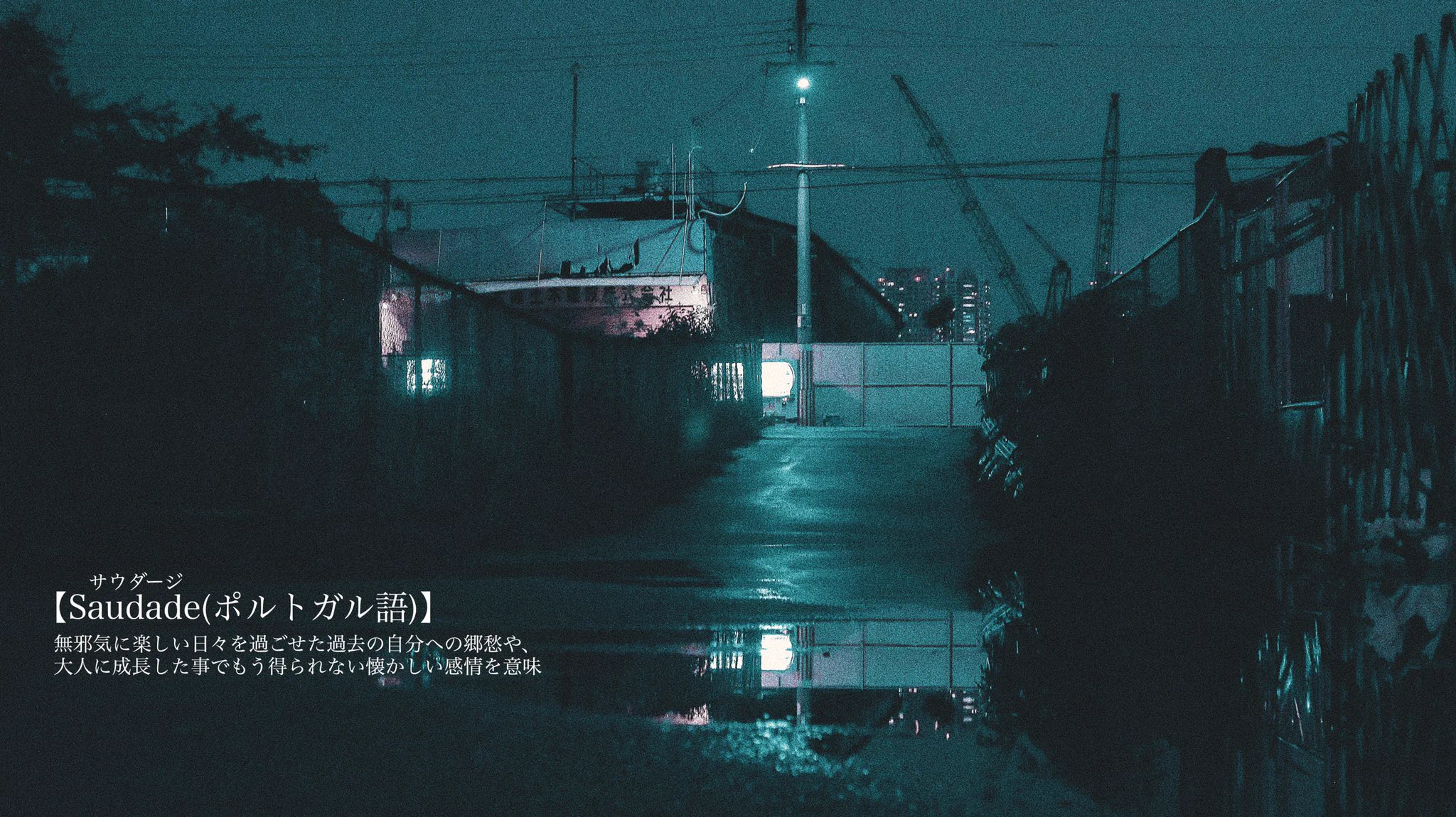 直訳できない言葉、Hiraeth（ヒラエス）がエモい！