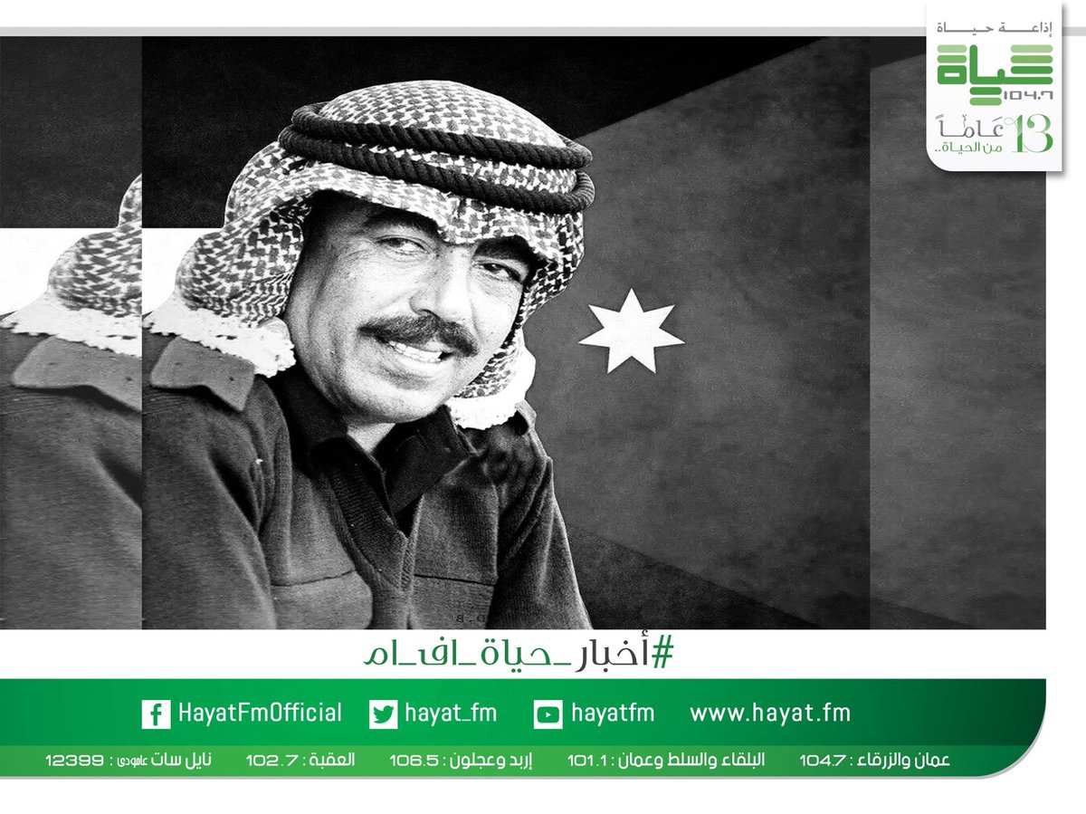 الذكرى 49 لاستشهاد #وصفي_التل

facebook.com/47735317562517…
#أخبار_حياة