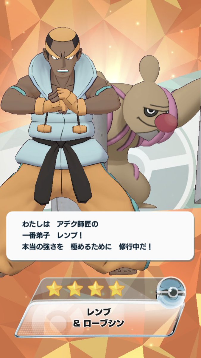 ぶりざーど ポケマス の各種修練ではスーパーエキスパートなる最上位クラスが登場しましたので 随時頑張って攻略します また ギーマ レパルダスが実装されましたので早速回したところ レンブさんが当たりましたw持ってなかったし いっか ポケモン