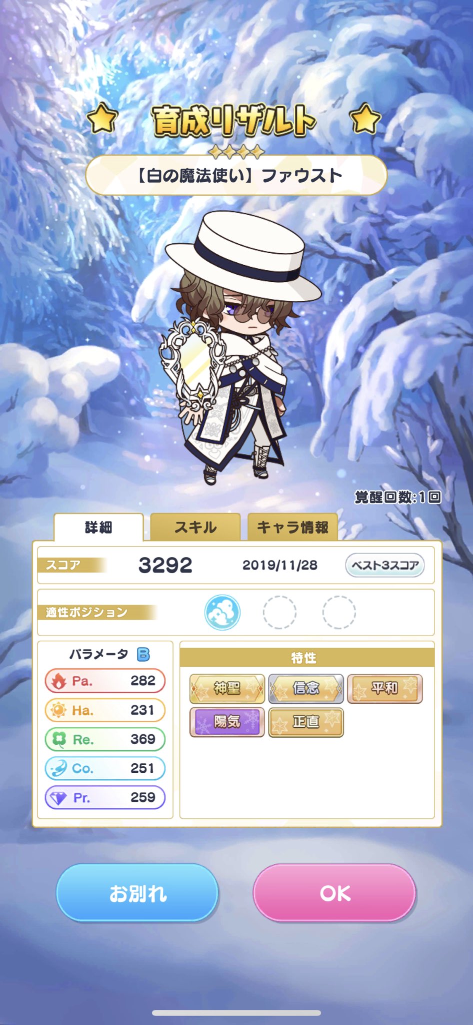 なつかわ ゲーム垢 ファウストさんの覚醒予言書まとめです 予言書集め時のほぼ交流なしのパラメータで白の魔法使いになる事もあったので 正直育成よくわかりません ご参考程度に 魔法使いの約束 まほやく