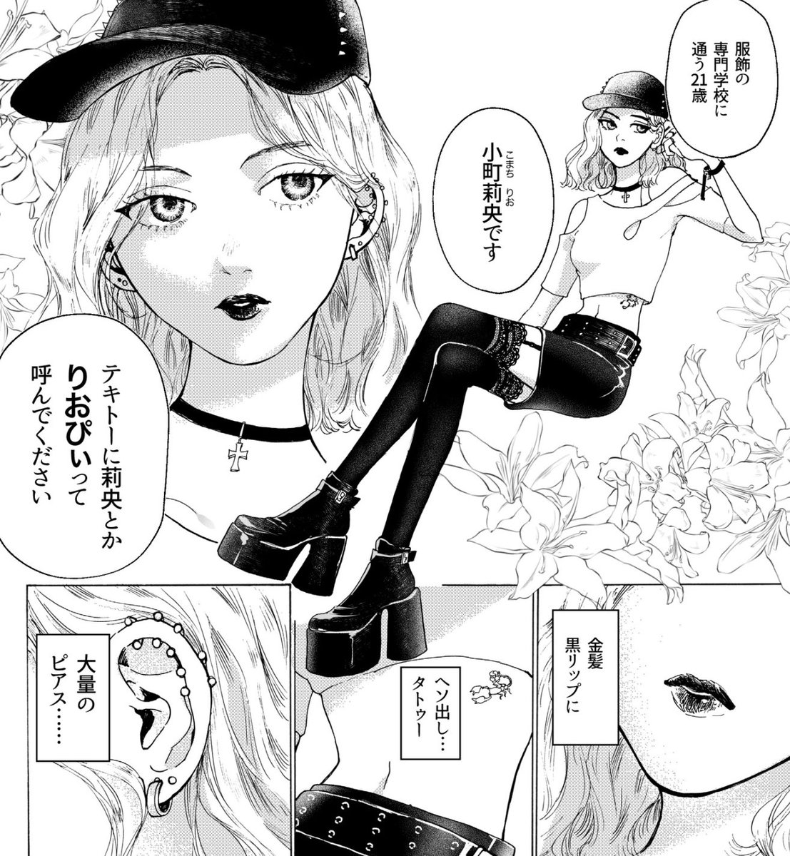 ヘソ出しゴシックパンクな服着たいけどかなりスレンダーにならないと似合わないため 山科ティナの漫画