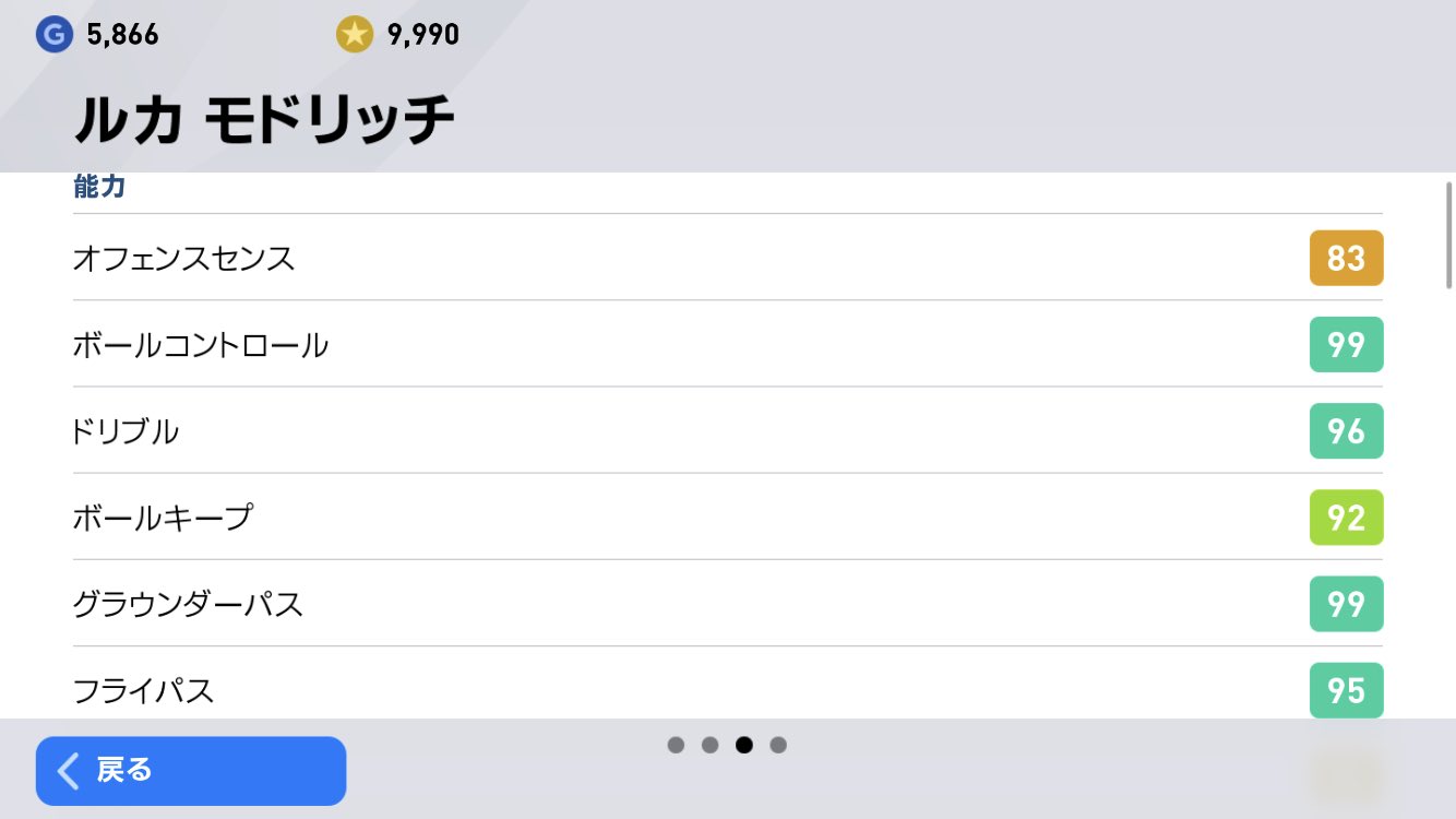 南無三宝 Fpモドリッチのレベマ これは強い ウイイレアプリ T Co Pjrpl2yvzz Twitter