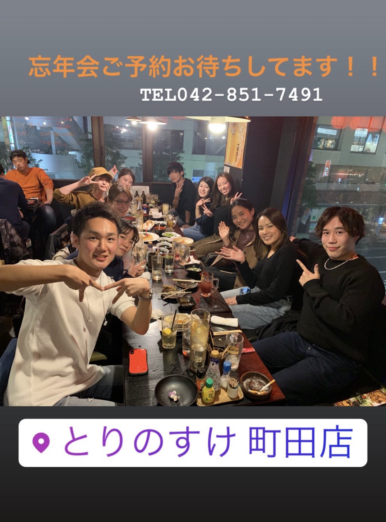 とりのすけ町田店 忘年会だーーーー 皆さま今年最後もとりのすけで盛り上がろう 焼き鳥 居酒屋 おいしい 楽しい 飲み食べ放題 飲み放題 女子会 朝まで営業 サプライズ 安い はやい 町田 とりのすけ インスタ映え 団体 割引 とりのすけ町田店 忘年会だーーーー 皆さま今年最後もとりのすけで盛り上がろう 焼き鳥 居酒屋 おいしい 楽しい 飲み食べ放題 飲み放題 女子会 朝まで営業 サプライズ 安い はやい 町田 とりのすけ インスタ映え 団体 割引