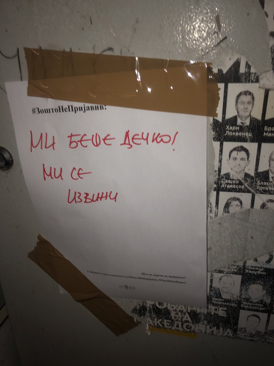 #зоштонепријавив #немаоправдување