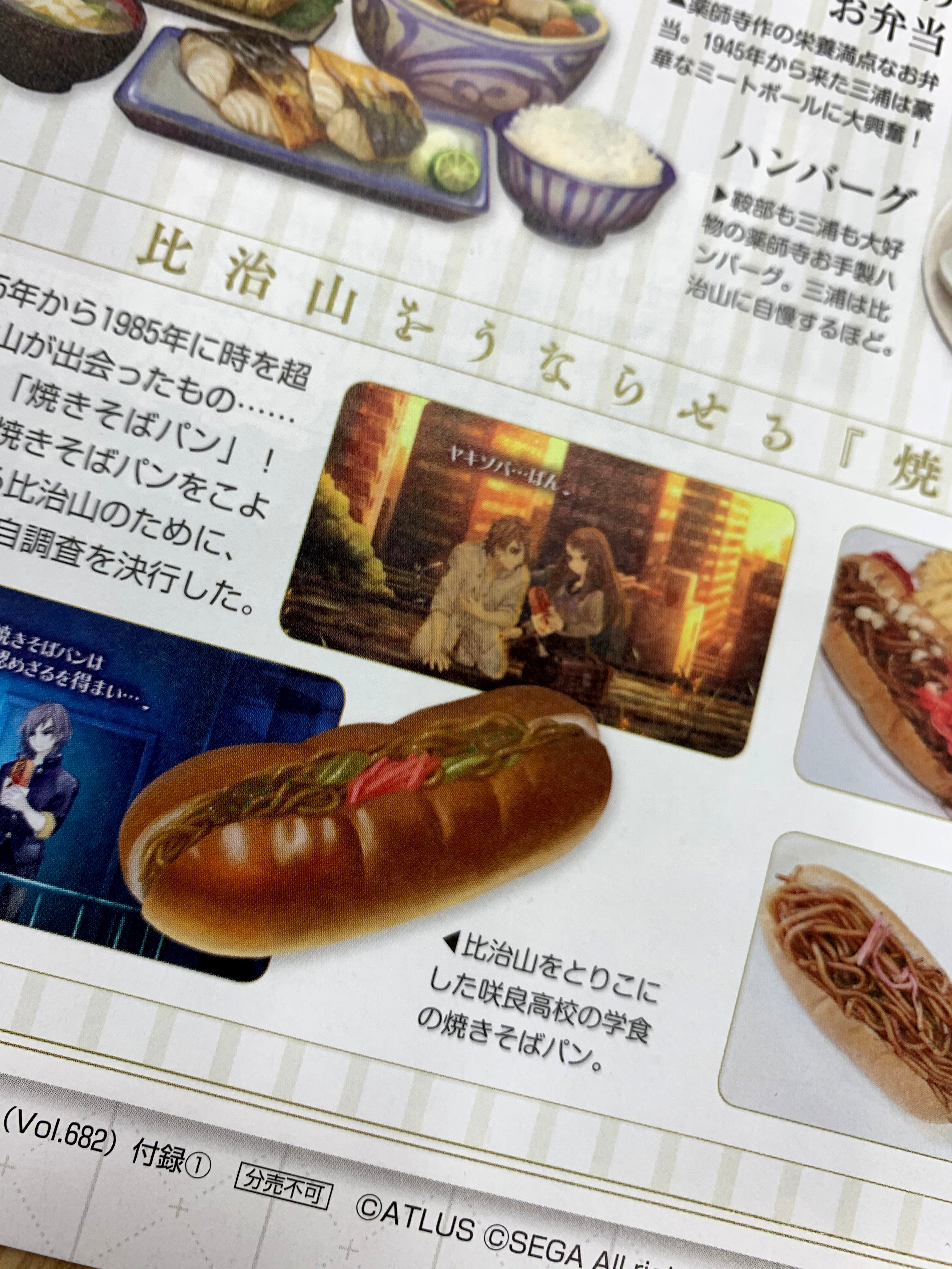 十三機兵防衛圏 - 焼きそばパン スタジアムジャケット/ユニ