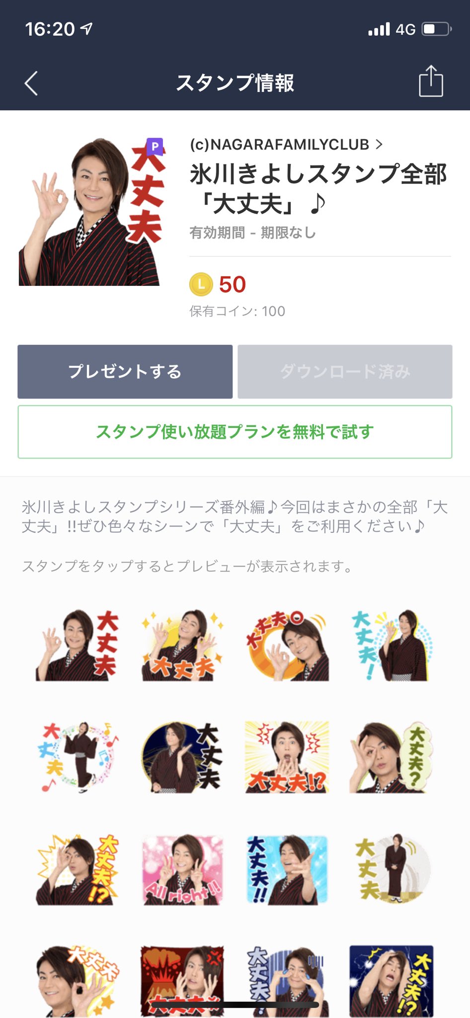逆に新しい 氷川きよしの 大丈夫 しかないlineスタンプが超使える 話題の画像プラス 逆に新しい 氷川きよしの 大丈夫 しかないlineスタンプが超使える 話題の画像プラス