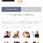 逆に新しい!氷川きよしの「大丈夫」しかないLINEスタンプが超使える