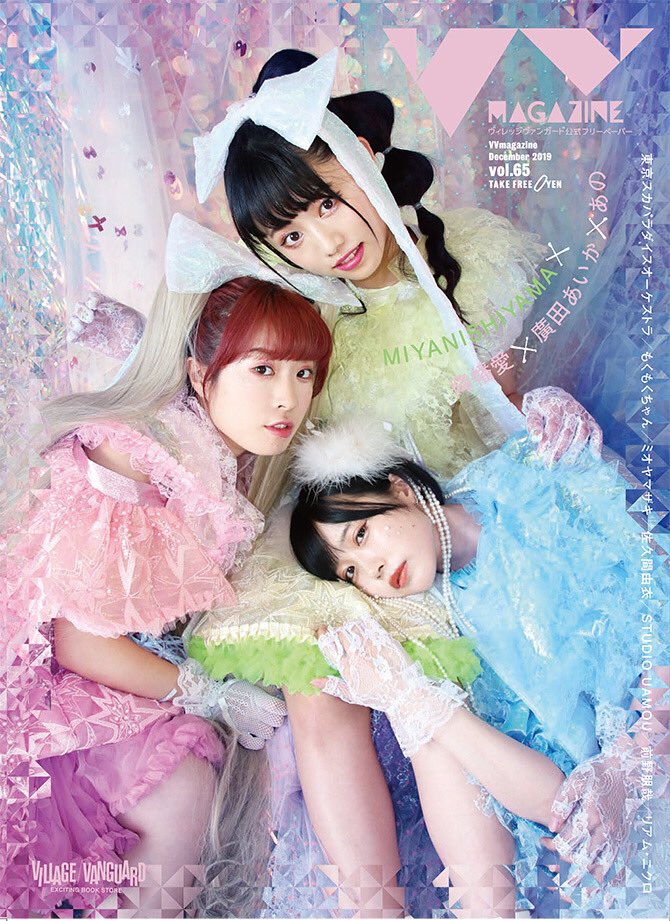 本日より】 「VVmagazine vol.65」がヴィレヴァン店頭にて順次配布