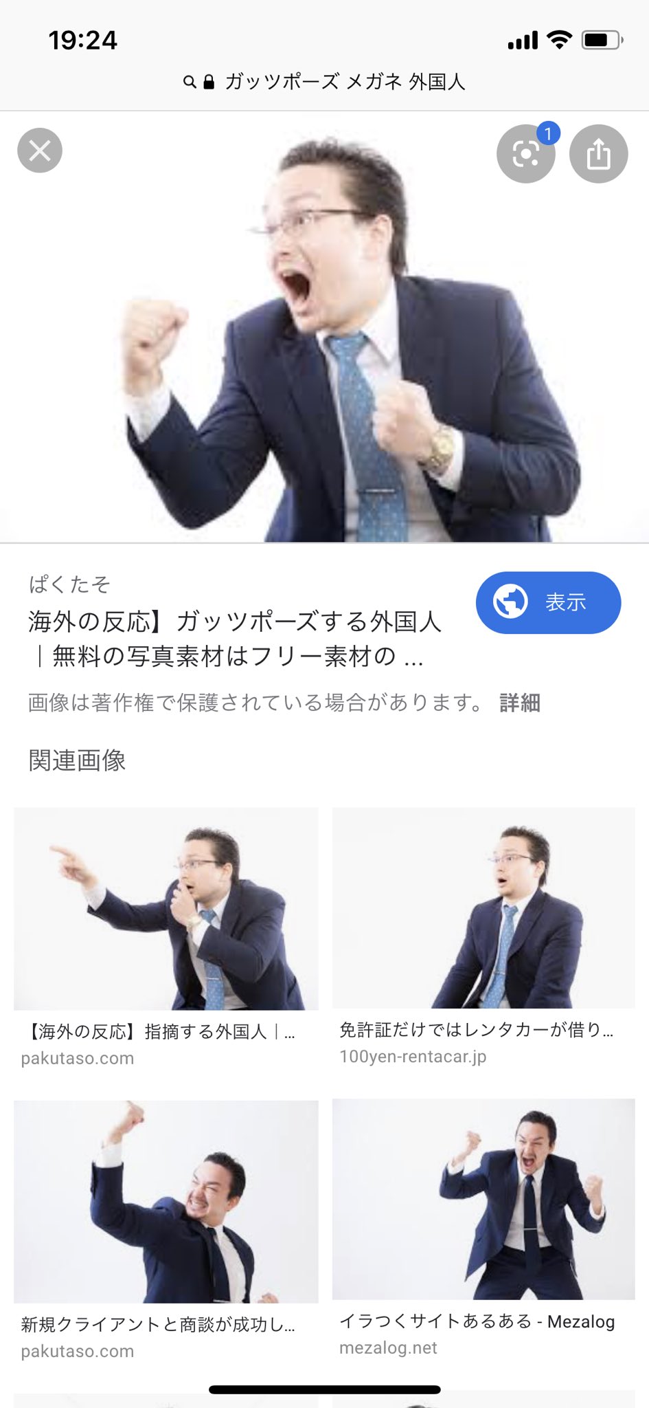 ガッツ ポーズ 外国 人