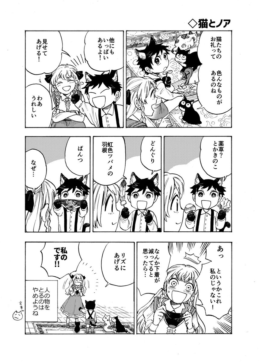 流星サイダーの作り方 (コミティア130ペーパー) 