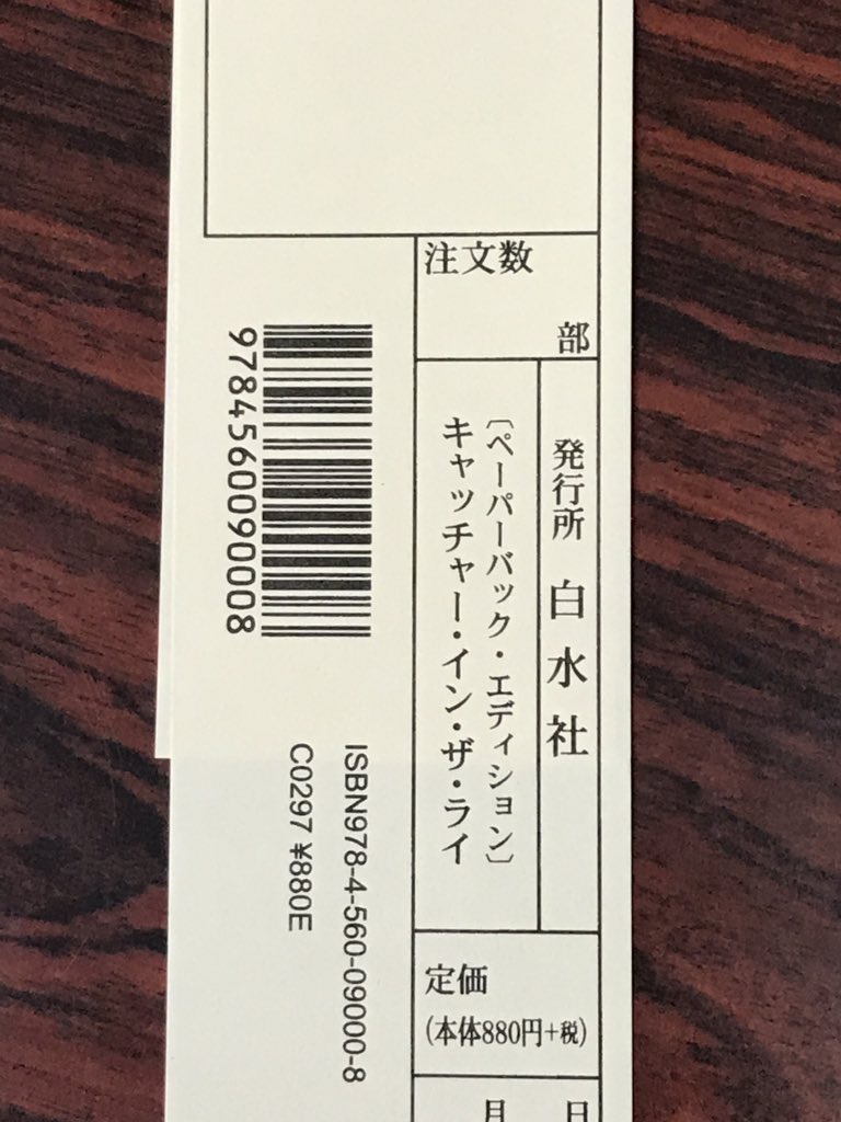 キャッチャーインザライ キャッチャーインザライ