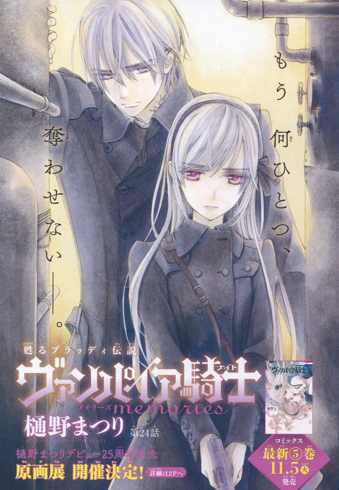 有名なブランド 騎士memories 樋野まつり 即購入禁止 ヴァンパイア 少女漫画