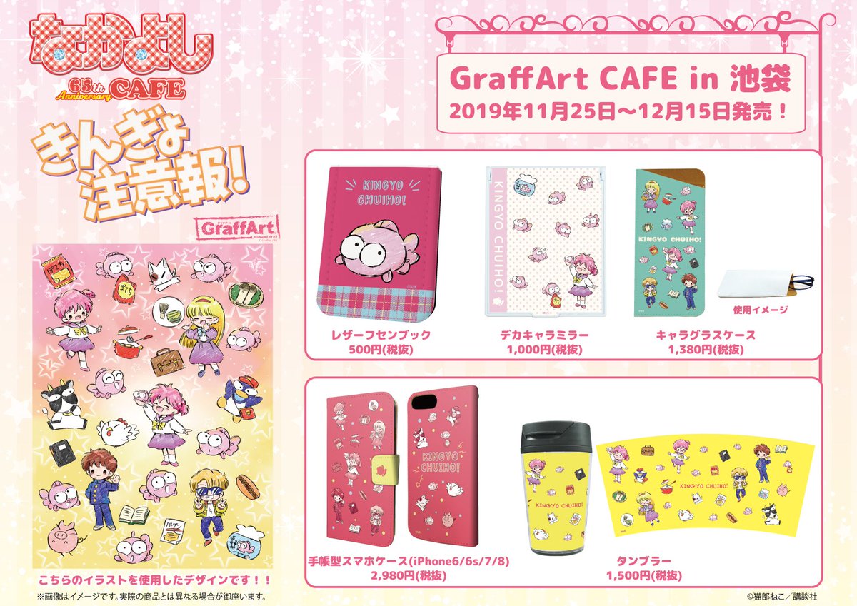 Graffart Cafe ミラクル ガールズ からは 原作イラストを使用した ファン必見のアイテムが登場です 飾っても使っても楽しめる3アイテムは ともみとみかげの仲良し感が伝わるデザイン となっていますよ デカアクリルキーホルダーは完売となって Graffart Cafe ミラクル ガールズ からは 原作イラストを使用した ファン必見のアイテムが登場です 飾っても使っても楽しめる3アイテムは ともみとみかげの仲良し感が伝わるデザイン となっていますよ デカアクリルキーホルダーは完売となって
