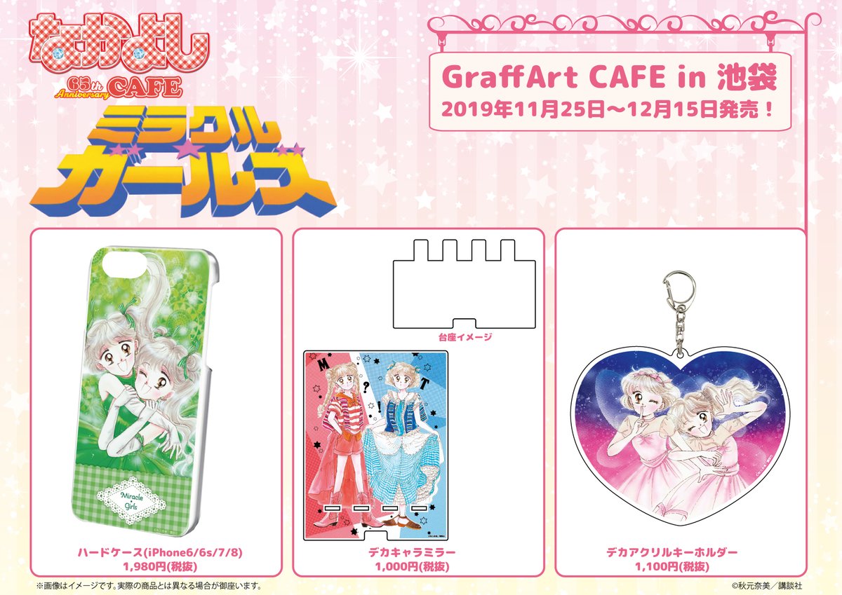 Graffart Cafe ミニキャライラストがかわいいアクリルキーホルダーは コラボタイトルからキャラクターが一挙登場 キャラフレームは中に収納すると なかよしの表紙のようになっちゃうんです お気に入りのキャラクターで自分だけのなかよしを作ってみて Graffart Cafe ミニキャライラストがかわいいアクリルキーホルダーは コラボタイトルからキャラクターが一挙登場 キャラフレームは中に収納すると なかよしの表紙のようになっちゃうんです お気に入りのキャラクターで自分だけのなかよしを作ってみて