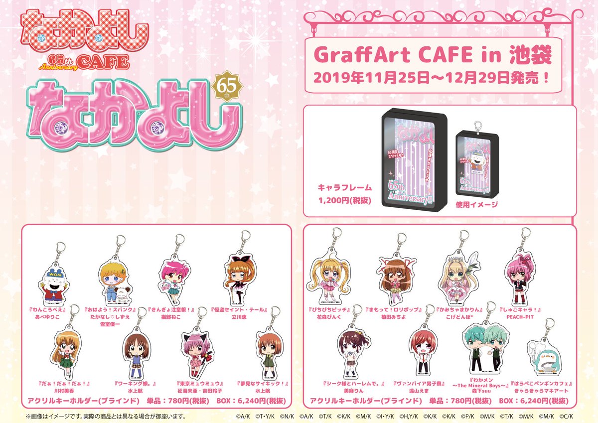 Graffart Cafe まもって ロリポップ からは まもロリ らしいポップでキュートなデザインのgraffart商品が登場 ニナやゼロ イチイたちの可愛いグッズがもりだくさん 菊田みちよ先生のイラストを使用したグッズもご用意 ぜひぜひ集めてみて