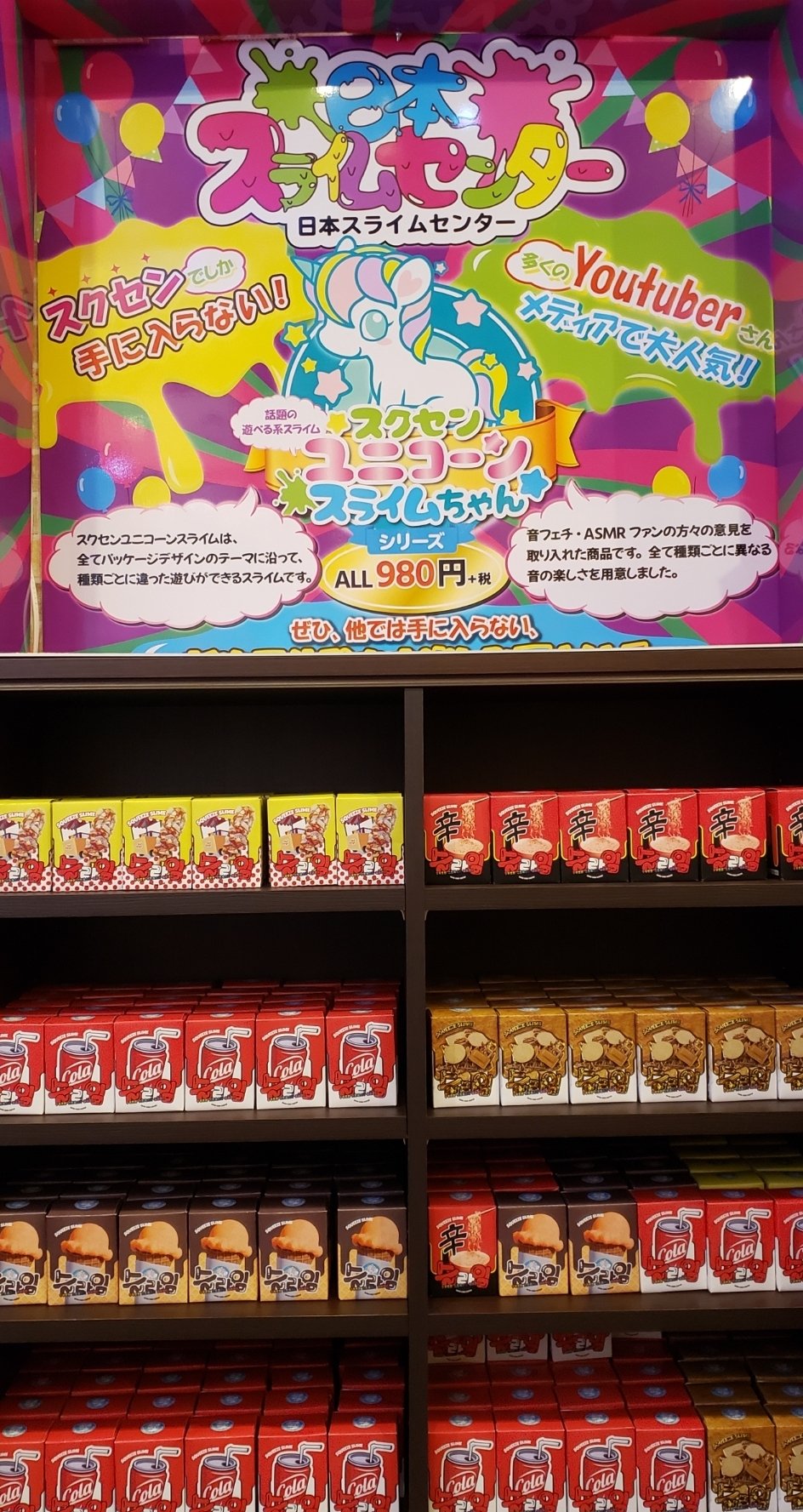 日本スクイーズセンター Al Twitter 重大告知 11 29 金 スクセン原宿本店内に 日本スライムセンター 遊べる系手作りスライムキットコーナー がオープン ここでしか手に入らない 完全プレミアスライムキット スクセンユニコーンスライムシリーズ 種類ごと