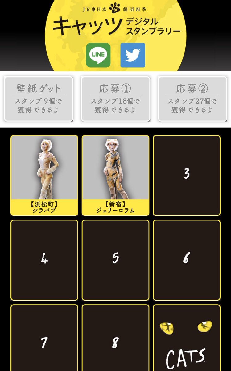キャッツデジタルスタンプラリー