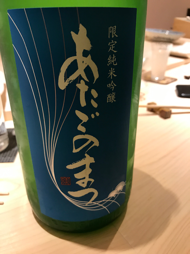 WizSake's tweet photo. 「今夜の1本」は宮城県新澤醸造店の「あたごのまつ 限定純米吟醸 おりがらみ本生」。究極の食中酒を意識して食材を引き立てること、綺麗で爽やかなキレを演出することを大切にしています。#日本酒 #sake #SakeWiz #Saketourism #宮城県 #大崎市 #純米吟醸#新澤醸造店 #あたごのまつ #おりがらみ本生 https://t.co/SCKEArcCTi