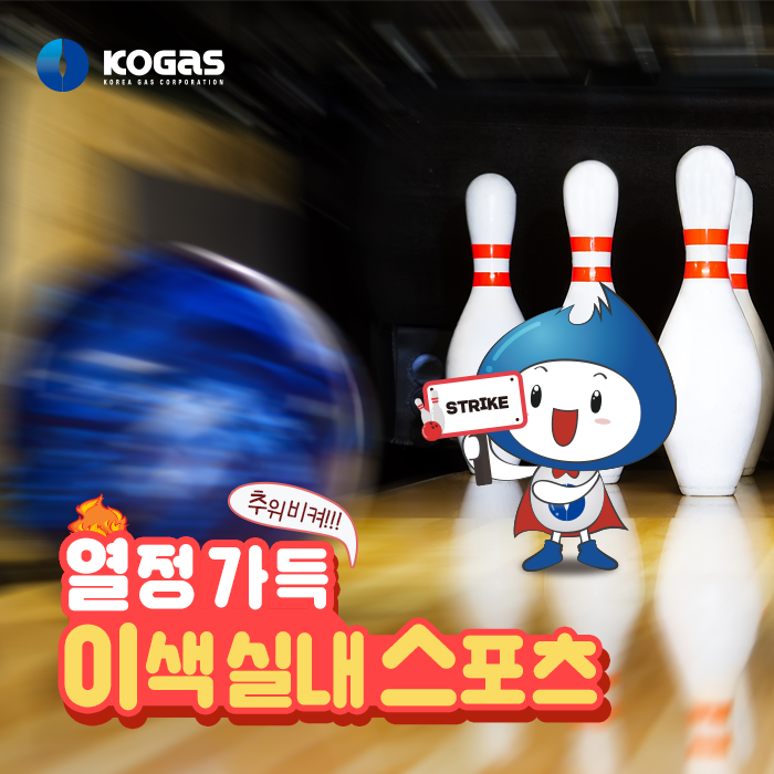 KOGAStweets's tweet photo. 한겨울에도 짜릿하게
스포츠를 즐기는 방법이 있다?! 🤔

이색 실내 스포츠를 통해
건강하게 추위를 극복해보자고요 👊

열정이 가득한 실내 스포츠를 확인해보고 싶다면? 🔥🔥🔥
>https://t.co/I8JloNZs7c

#한국가스공사 #KOGAS #실내스포츠 #락볼링장 #양궁 #서핑 #스크린골프 #클라이밍 #스포츠 https://t.co/Mj0Tcub16h