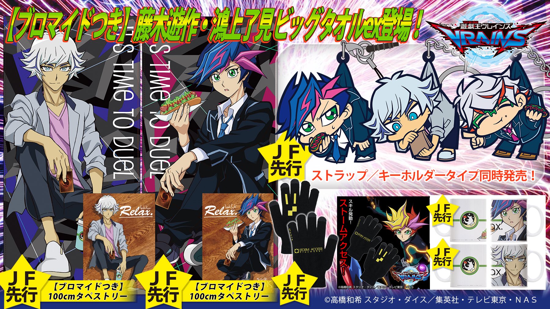 遊戯王ヴレインズ ブロマイド 6枚 COSPA（株式会社コスパ） on X: 