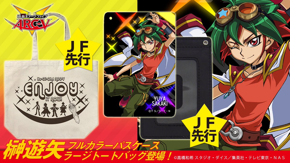 Cospa コスパ 公式 در توییتر ジャンプフェスタ にて 遊 戯 王arc グッズ先行発売 榊遊矢がフルカラーパスケースver 2 0になってカッコよく登場 遊矢のペンデュラムが揺れるラージトートバッグは大容量 イベント会場ですぐに使っても便利